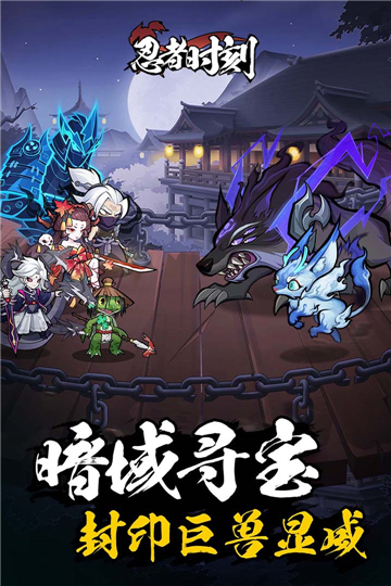忍者时刻游戏