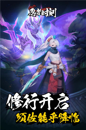 忍者时刻游戏