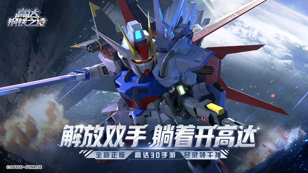 高达钢铁之诗