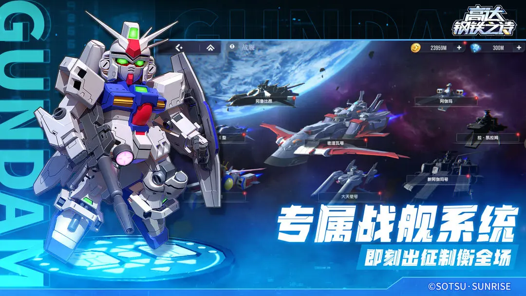 高达钢铁之诗