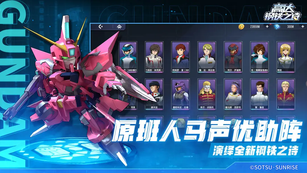 高达钢铁之诗