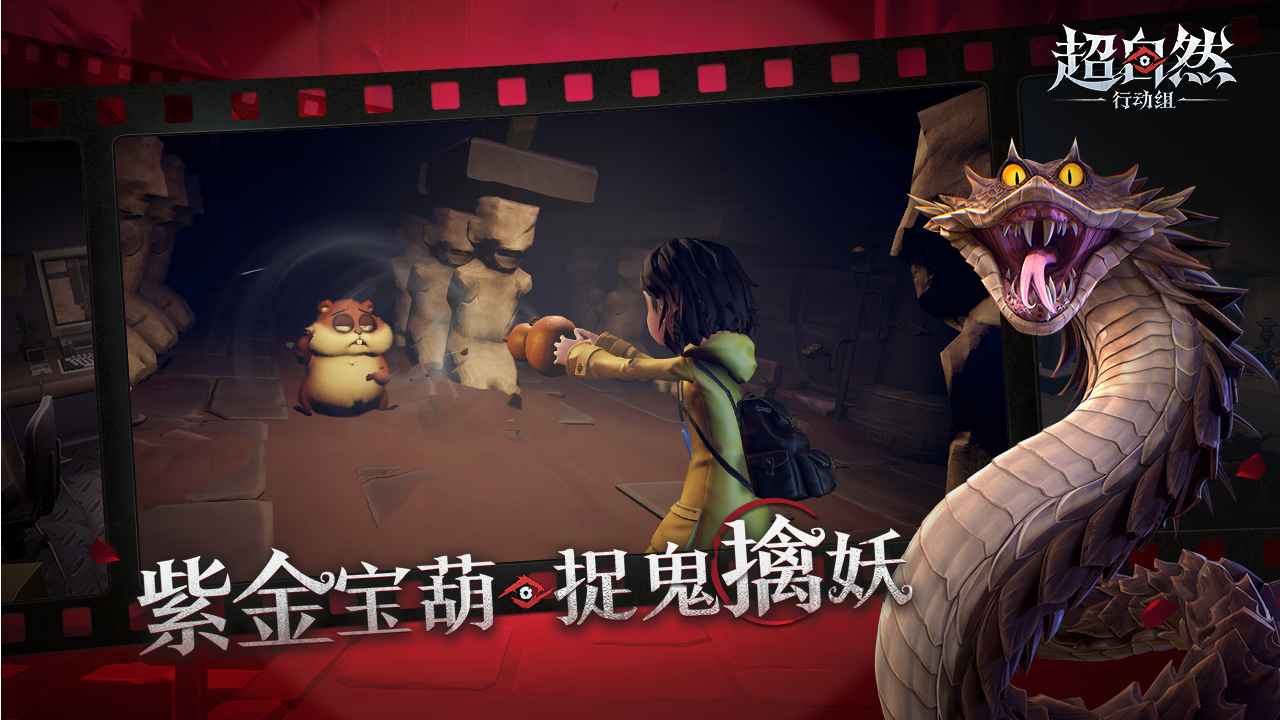 超自然行动组联机版