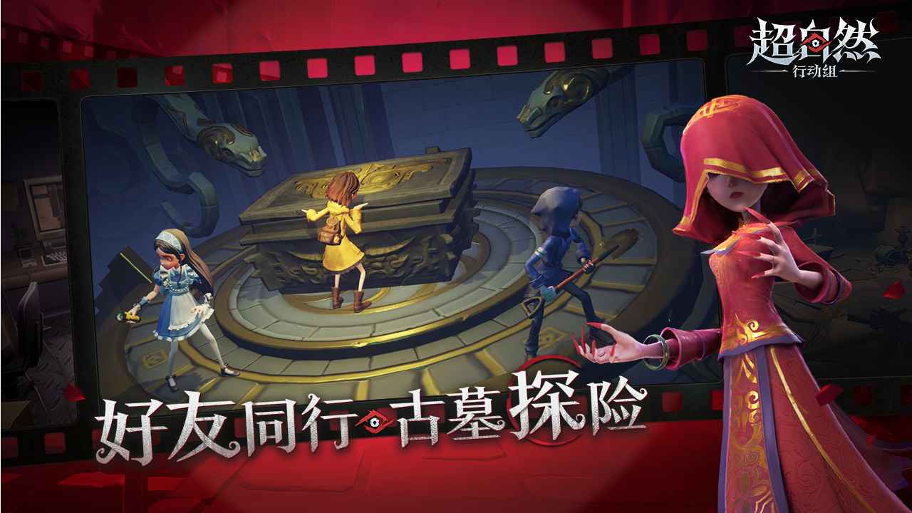 超自然行动组联机版