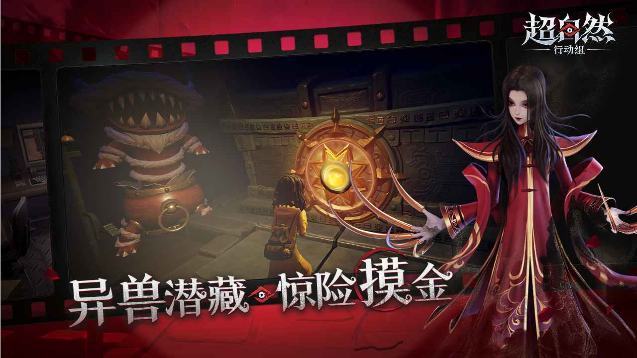 超自然行动组联机版