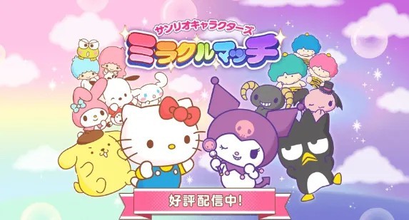 三丽鸥奇迹之赛中文版