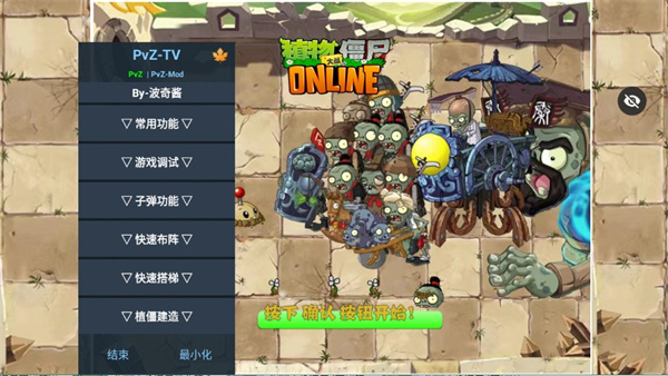 植物大战僵尸Online