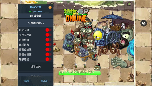 植物大战僵尸Online