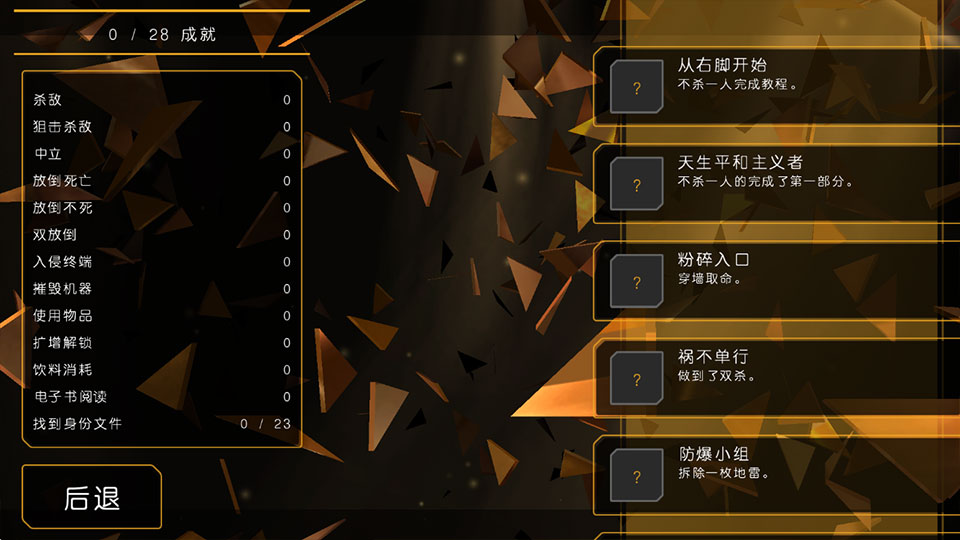 杀出重围堕落
