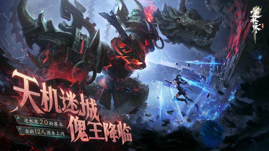 逆水寒手游