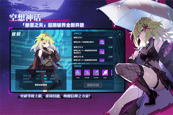 崩坏学园2手游