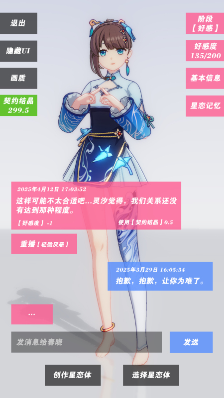 星恋契约