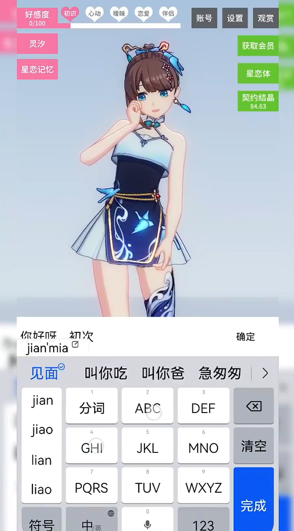 星恋契约