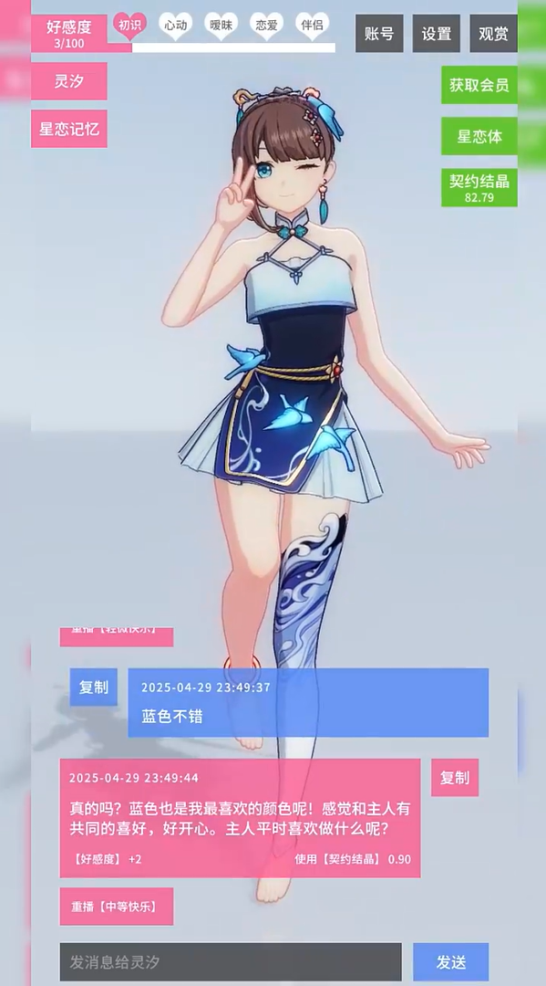 星恋契约