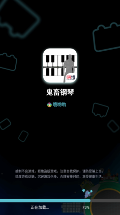 鬼畜钢琴