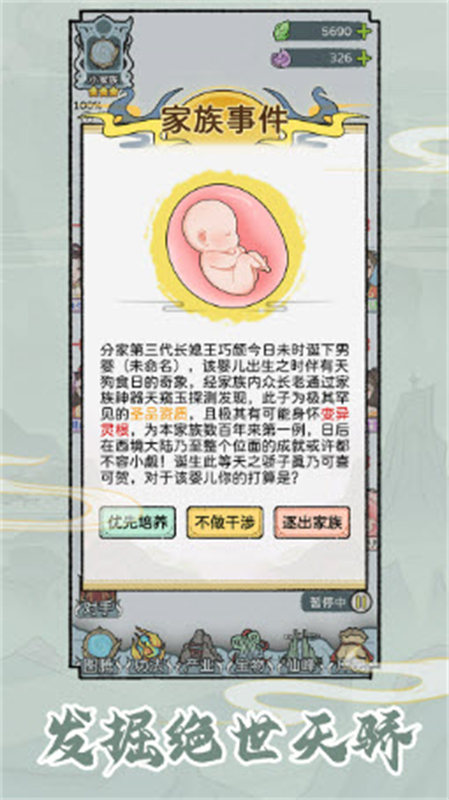 修仙世家模拟器
