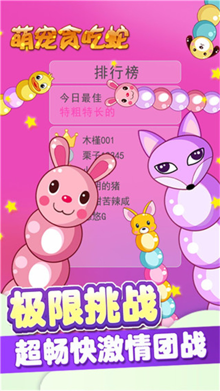 萌宠贪吃蛇