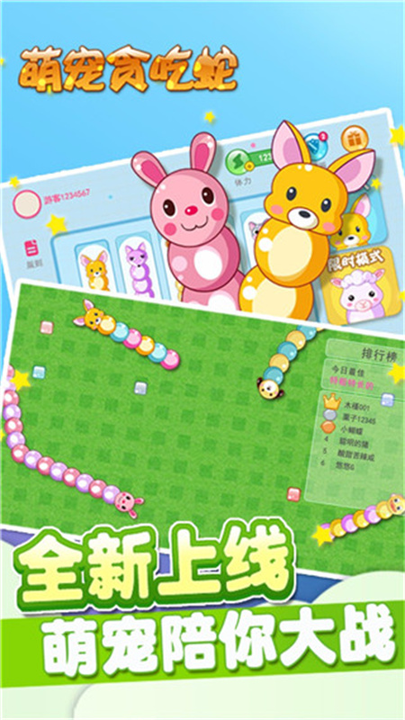萌宠贪吃蛇