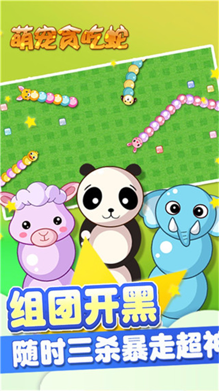 萌宠贪吃蛇