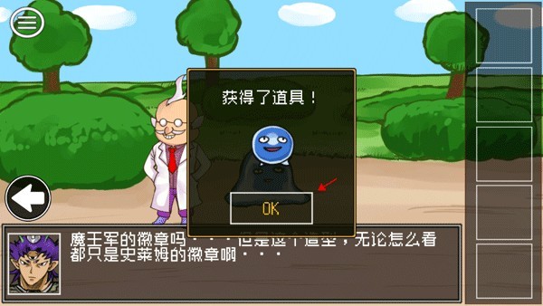 打倒大魔王様