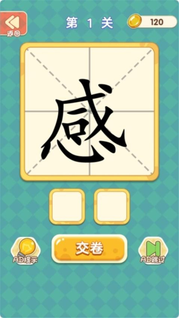 一笔变文字