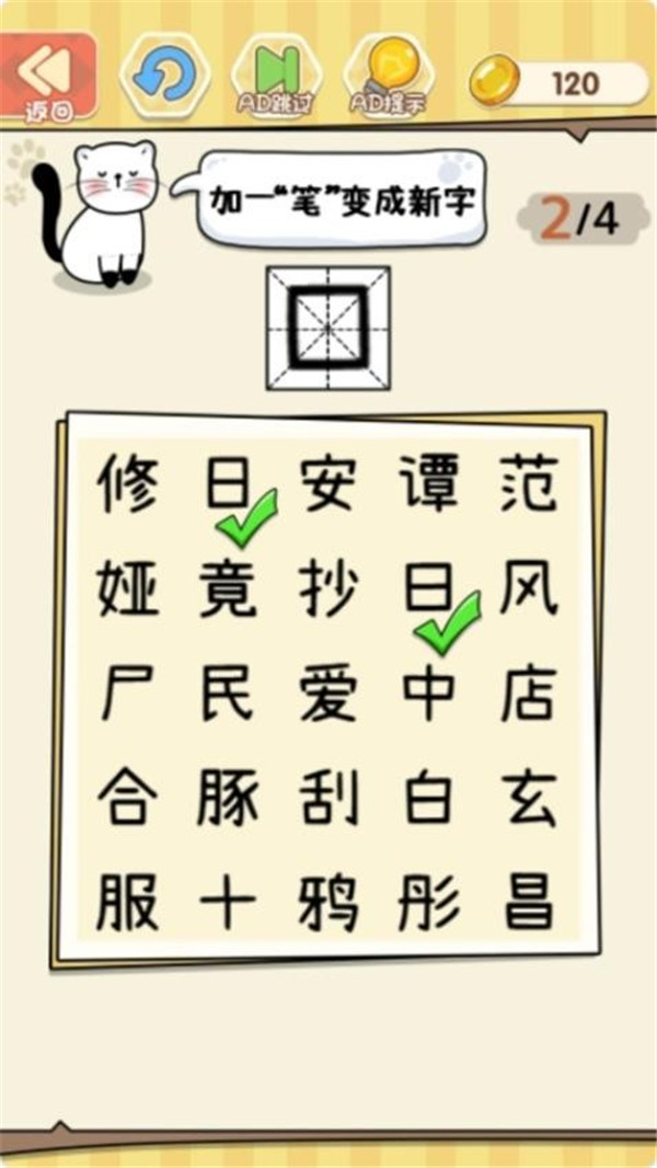 一笔变文字