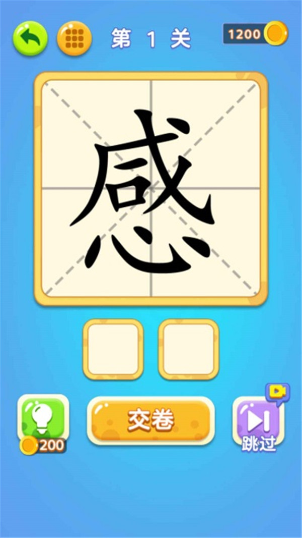 一笔变文字