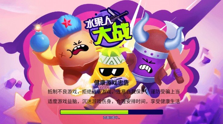 水果人大战