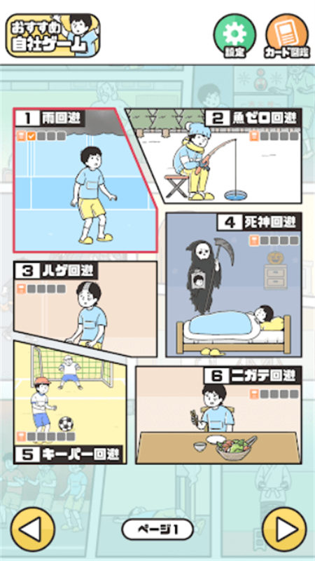神回避5