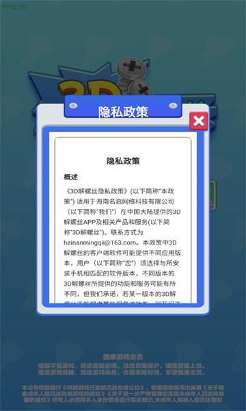 3D解螺丝