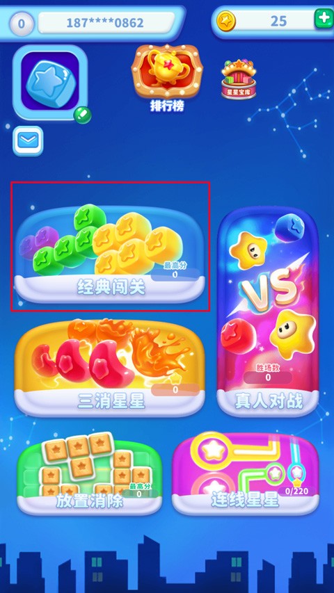 消灭星星单机版