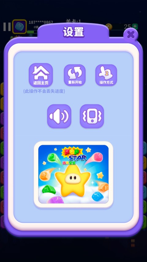 消灭星星单机版
