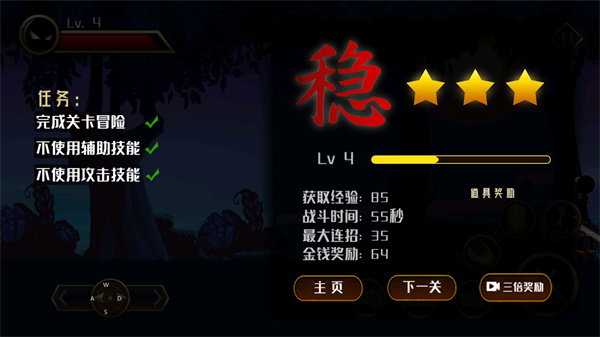 火柴人英雄传说