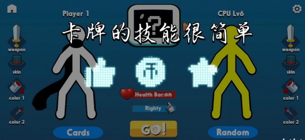 至尊决斗者火柴人中文版