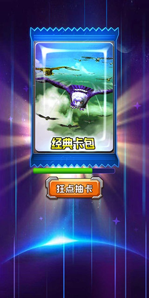 百兽抽卡大战