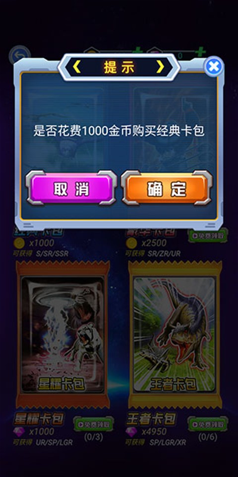 百兽抽卡大战