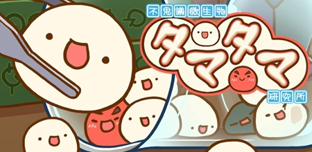 不思议微生物研究所
