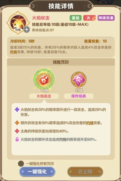 法师火焰灼烧流攻略配图1