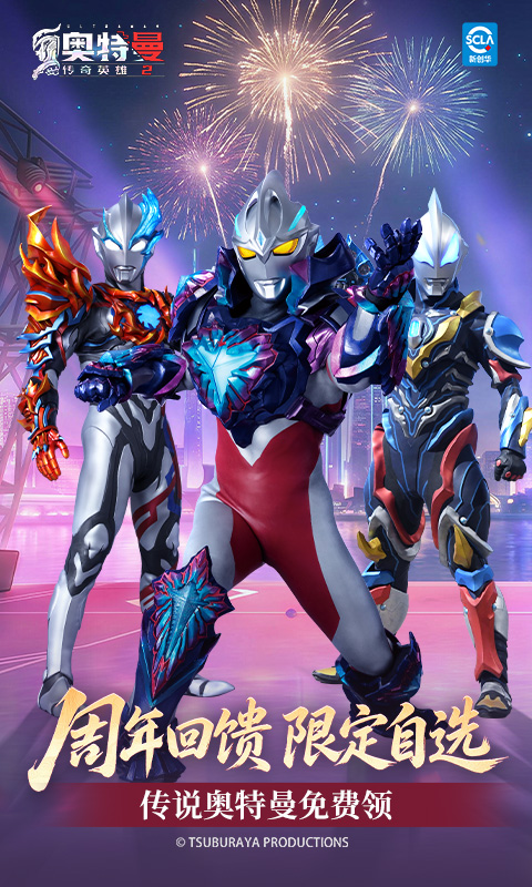 奥特曼传奇英雄2oppo版