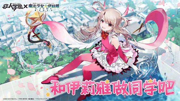 非人学园官服