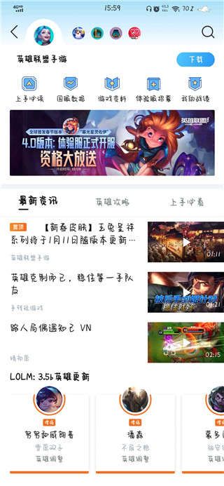 英雄联盟体验服