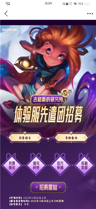 英雄联盟体验服