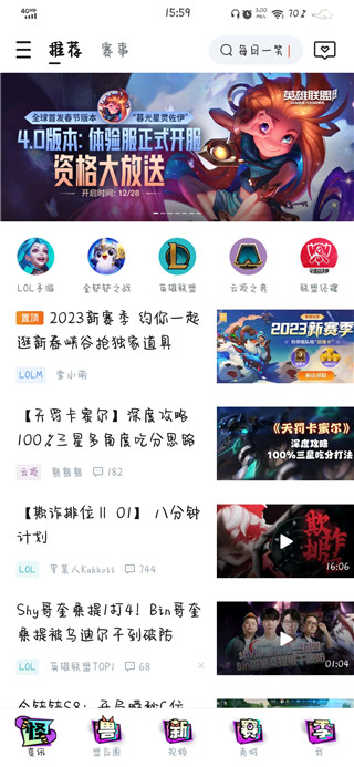 英雄联盟体验服