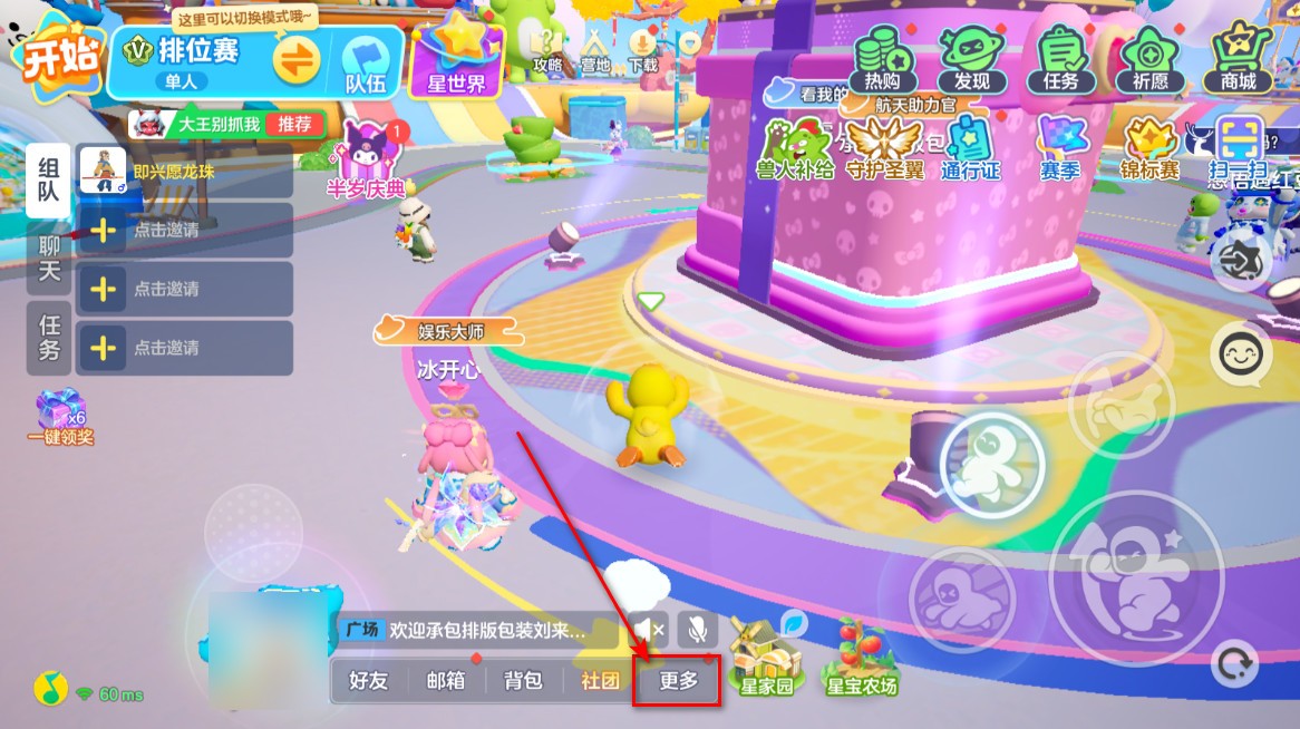 元梦之星云游戏