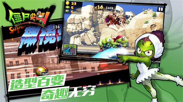 僵尸尖叫手机版