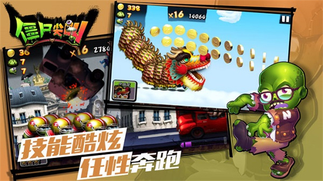 僵尸尖叫手机版