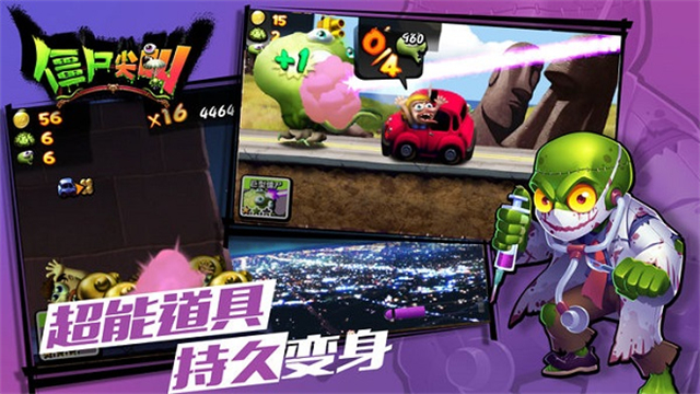 僵尸尖叫手机版