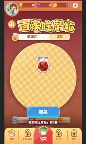 美食大作战