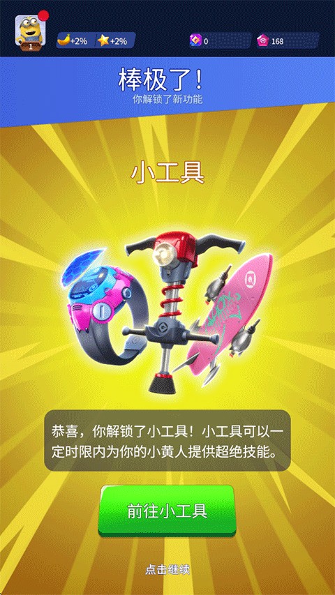 小黄人快跑中文版