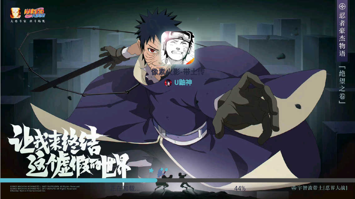 像素火影带土传下载安装手机版