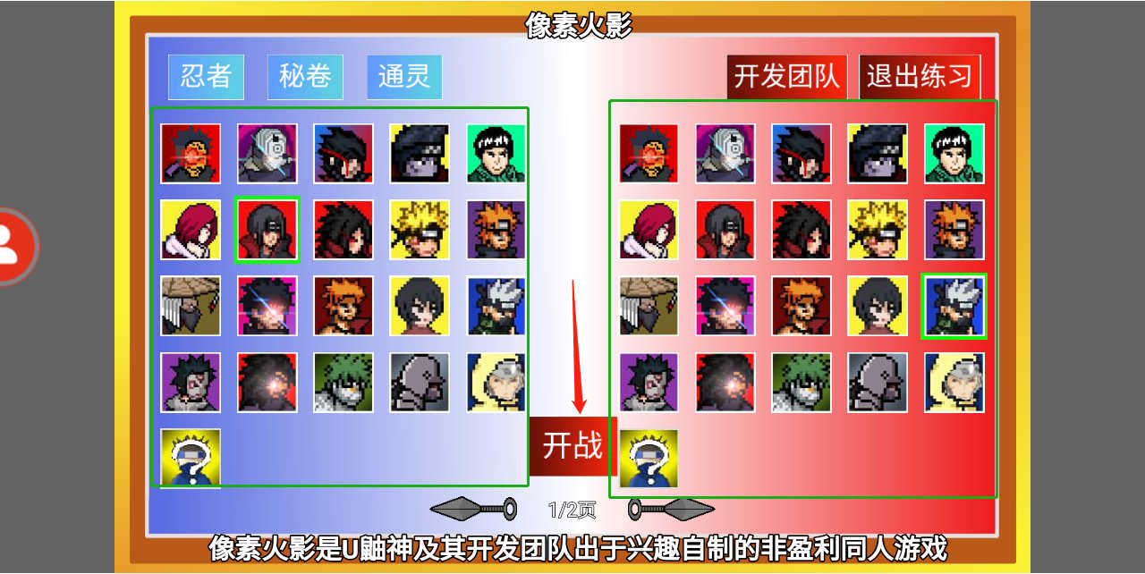 像素火影带土传下载安装手机版